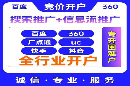 竞价广告开户的五大成功案例分享